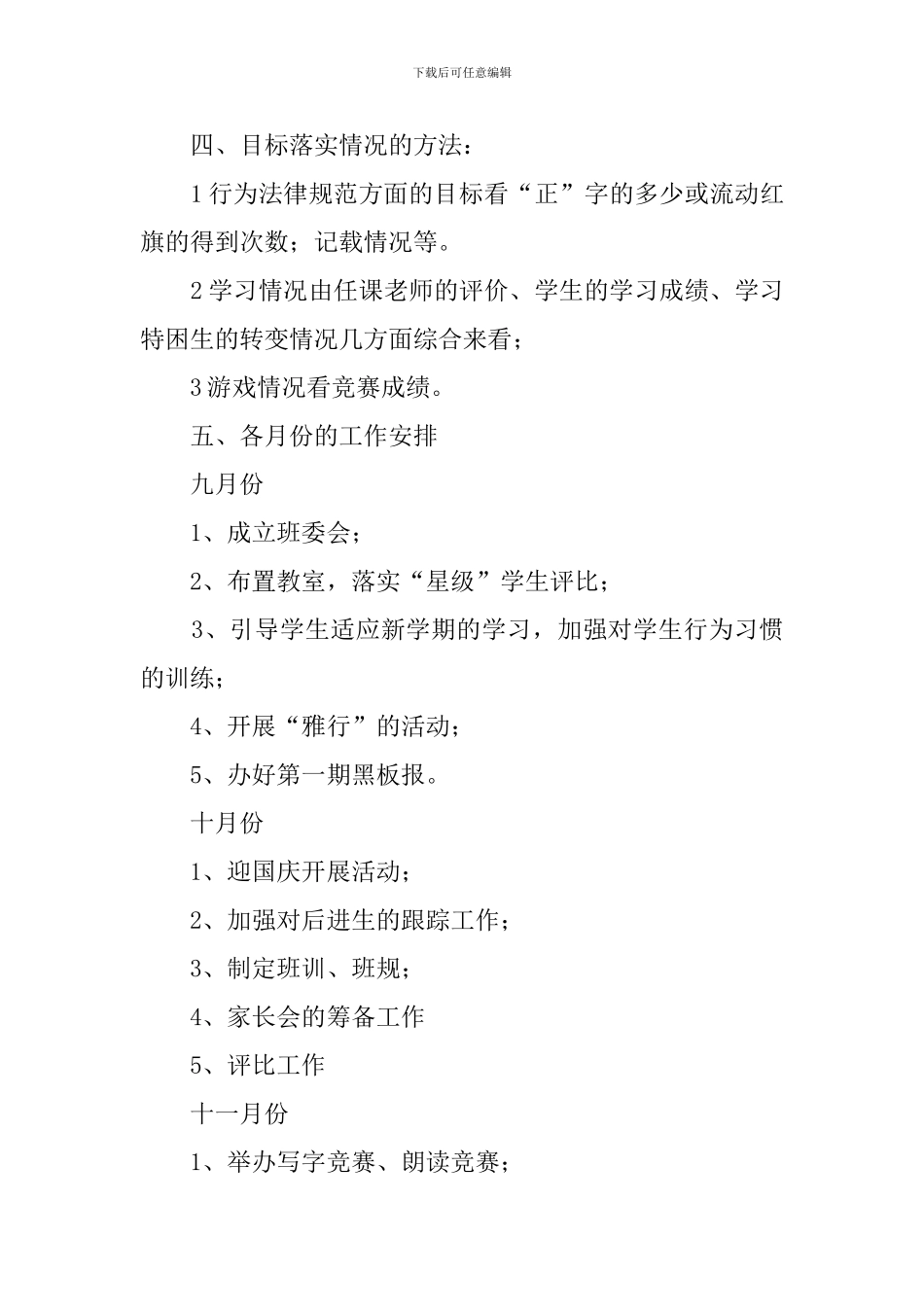 小学三班班主任工作计划_第3页