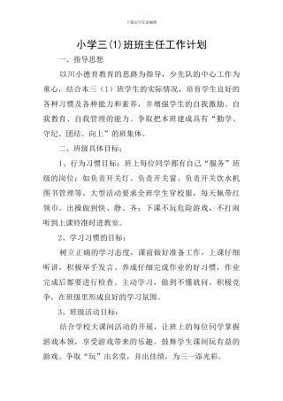 小学三班班主任工作计划