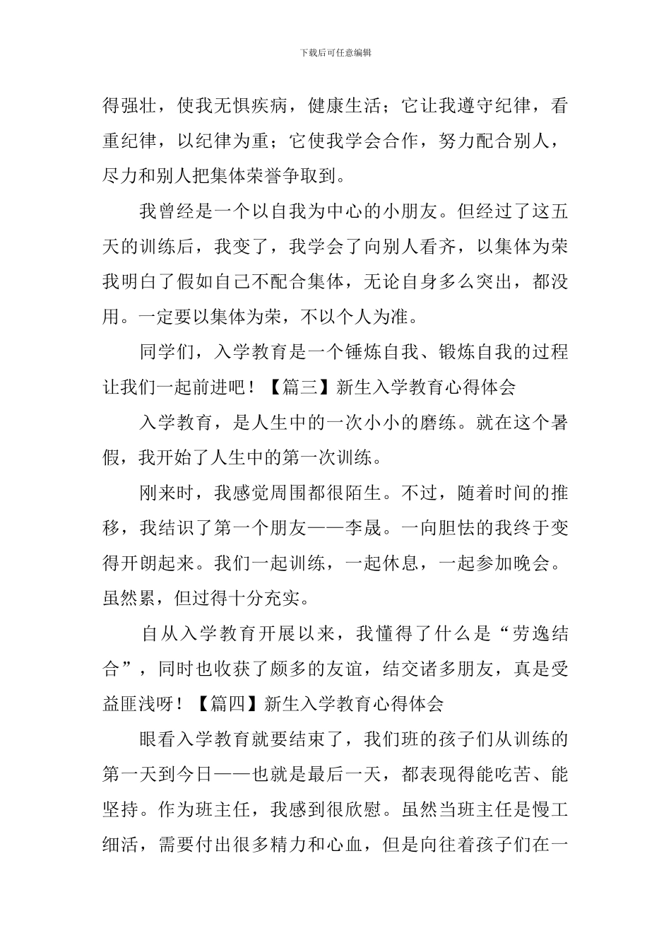 新生入学教育心得体会【9篇】_第2页