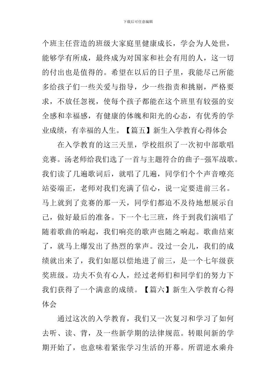 新生入学教育心得体会【9篇】_第3页