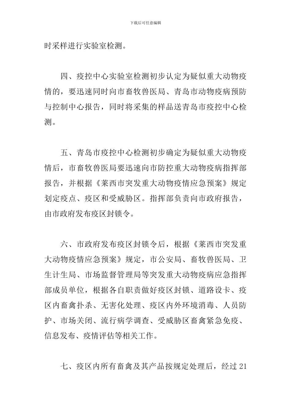重大动物疫情处置无害化处理方案_第2页