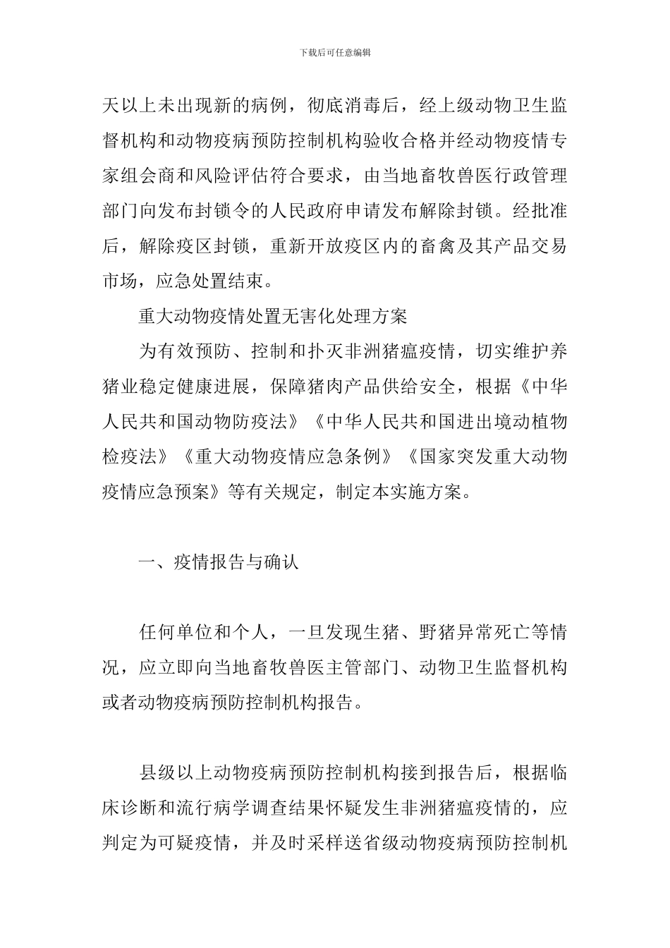 重大动物疫情处置无害化处理方案_第3页