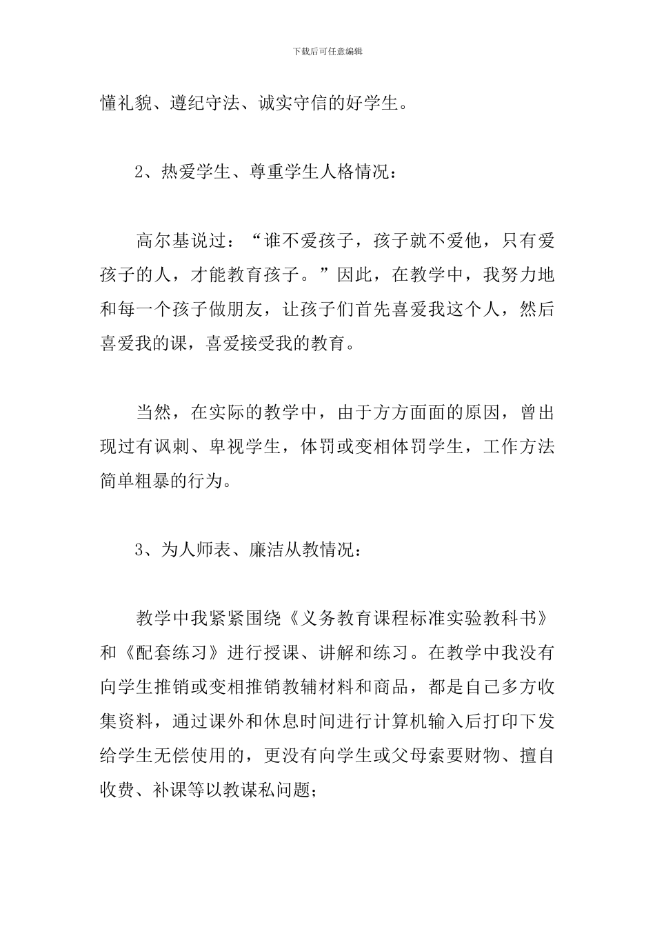 德师风自查自纠报告2024年最新范文3篇_第2页