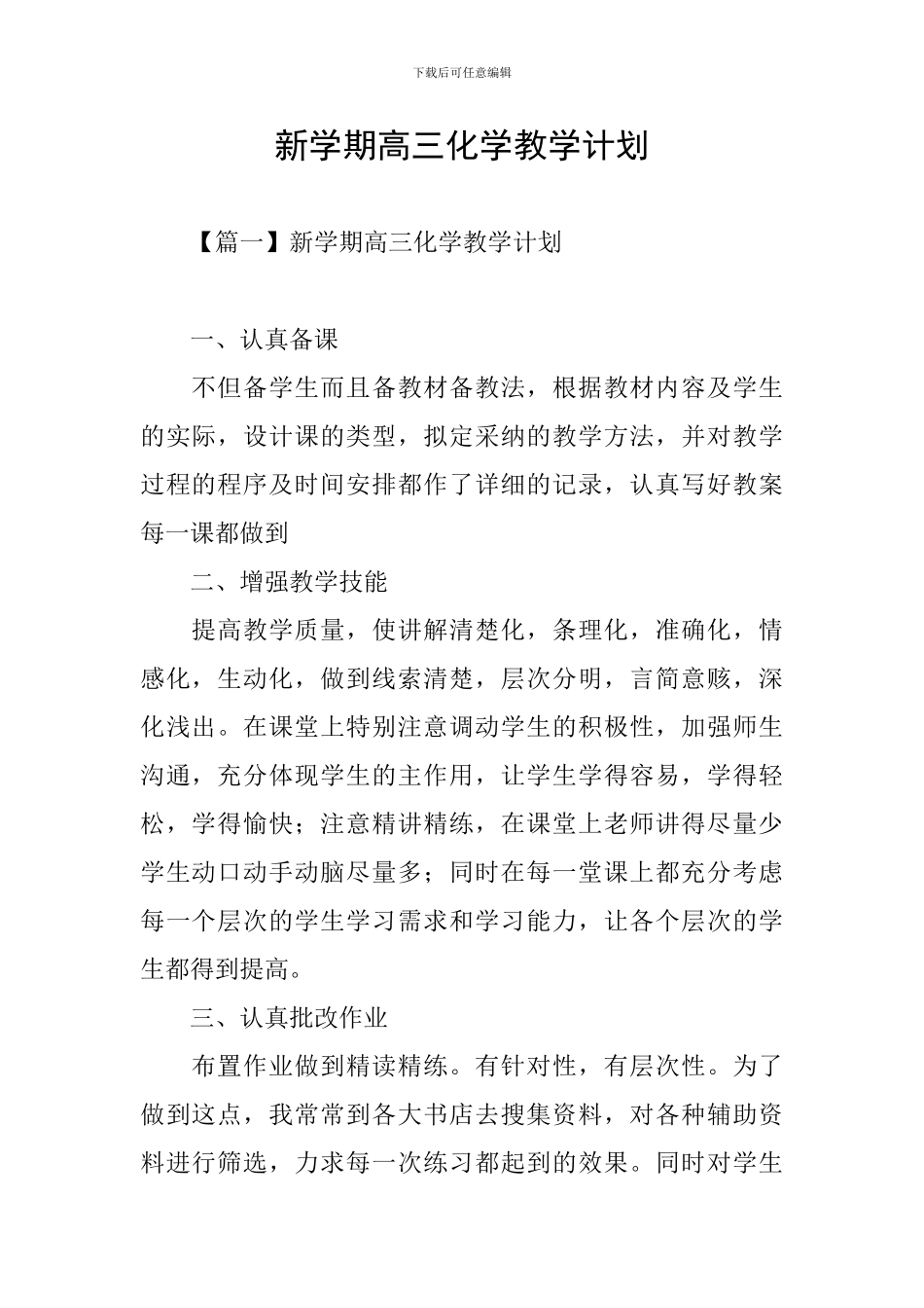 新学期高三化学教学计划_第1页