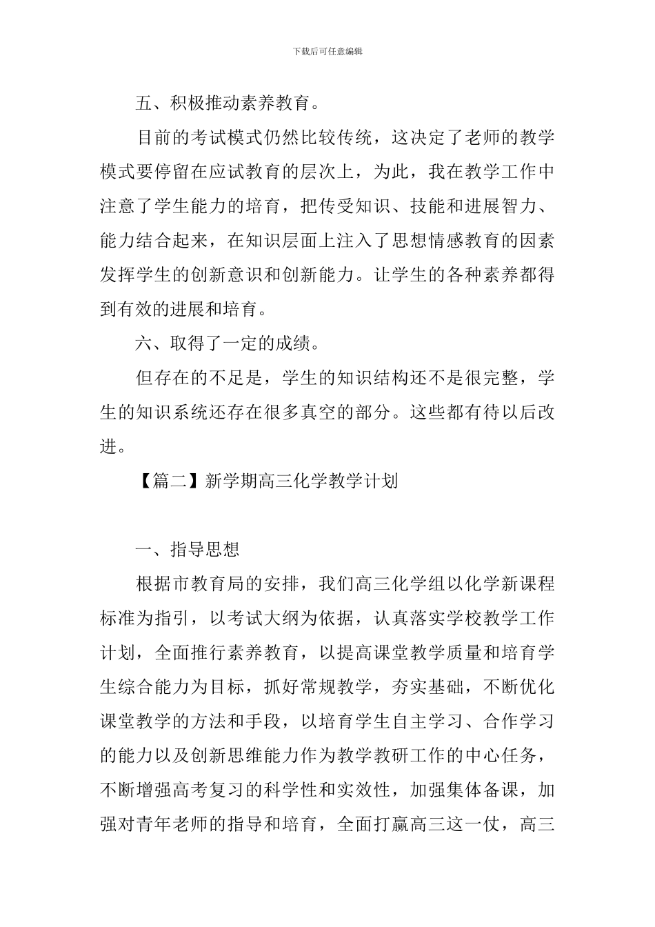 新学期高三化学教学计划_第3页