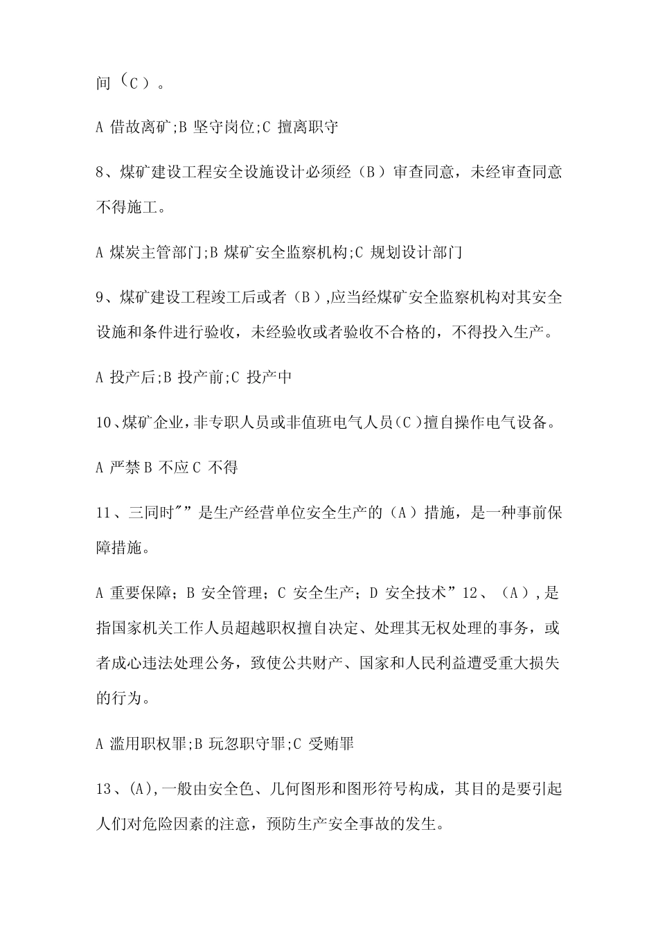 2024年《安全生产许可证条例》知识竞赛题库及答案(100题) _第2页