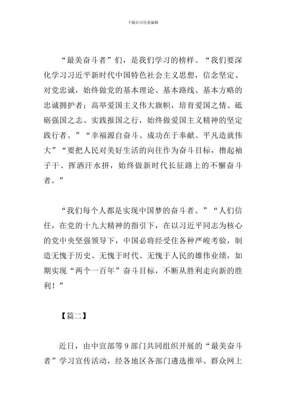 “最美奋斗者”心得感悟四篇_第2页