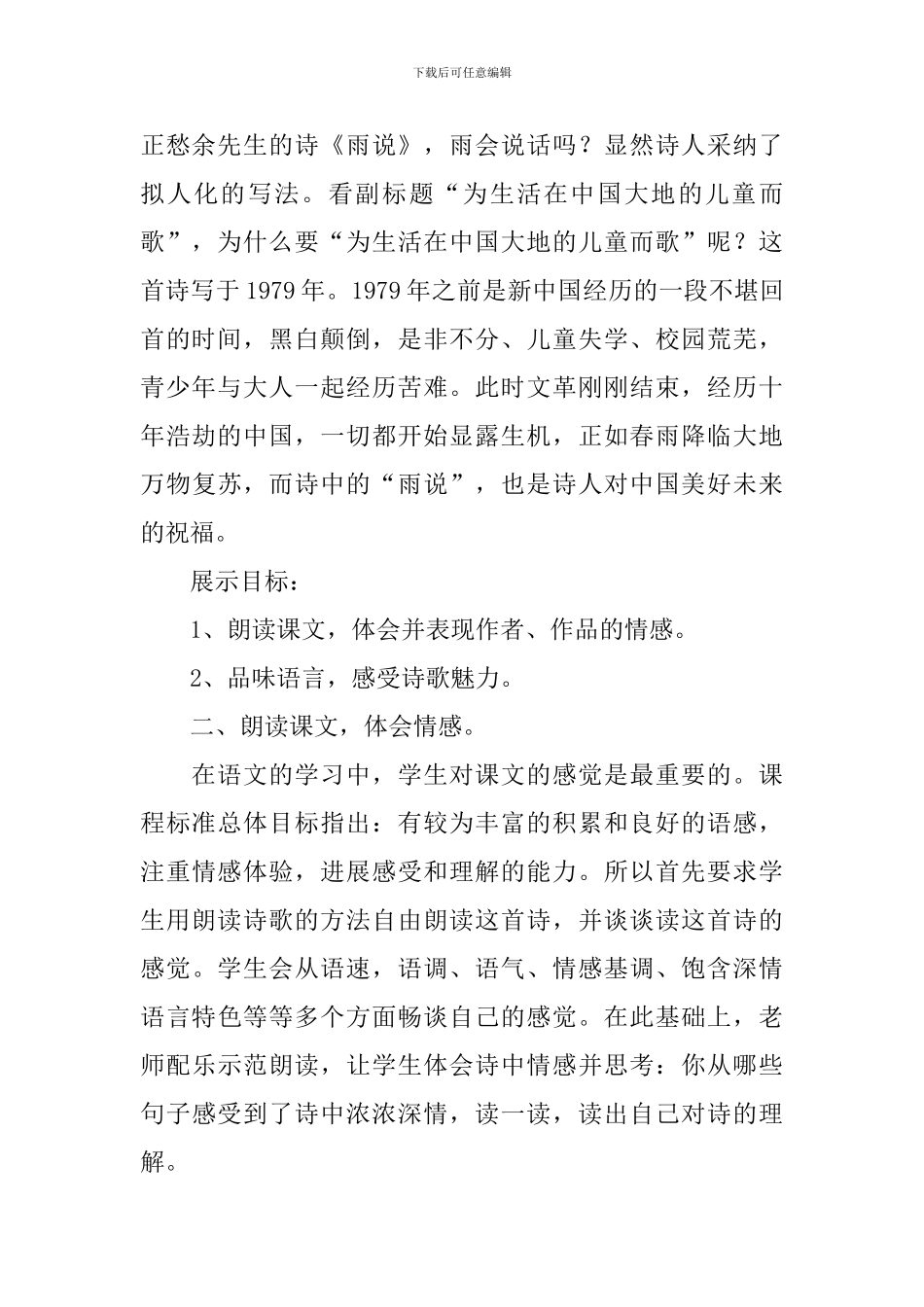 《雨说》的优秀说课稿_第2页