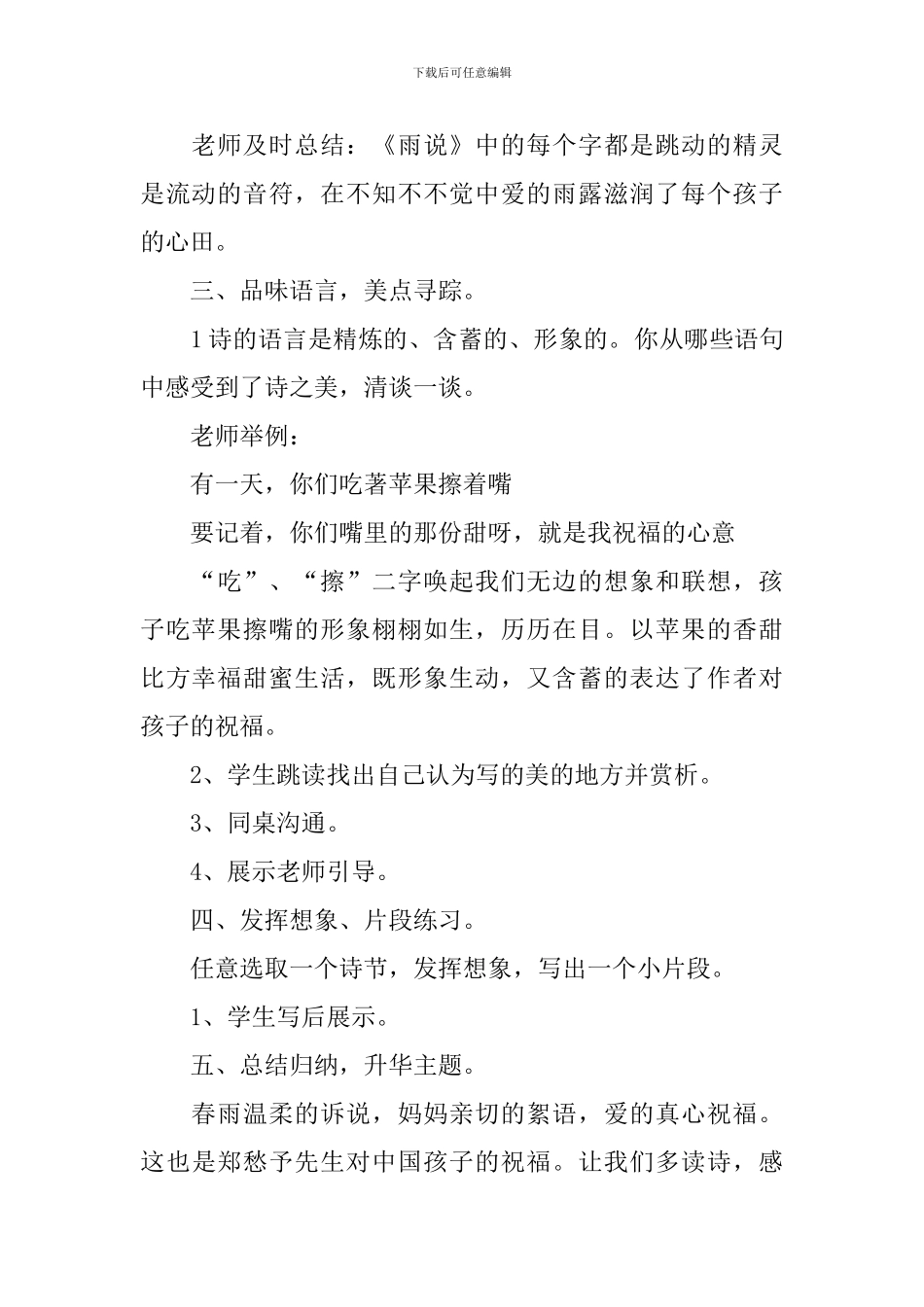 《雨说》的优秀说课稿_第3页