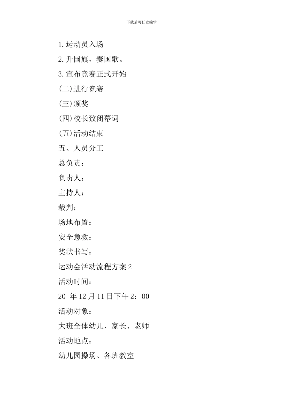 运动会活动流程方案_第2页