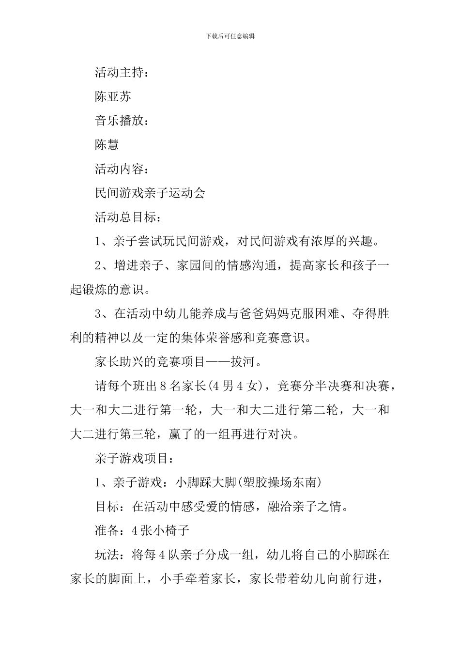 运动会活动流程方案_第3页