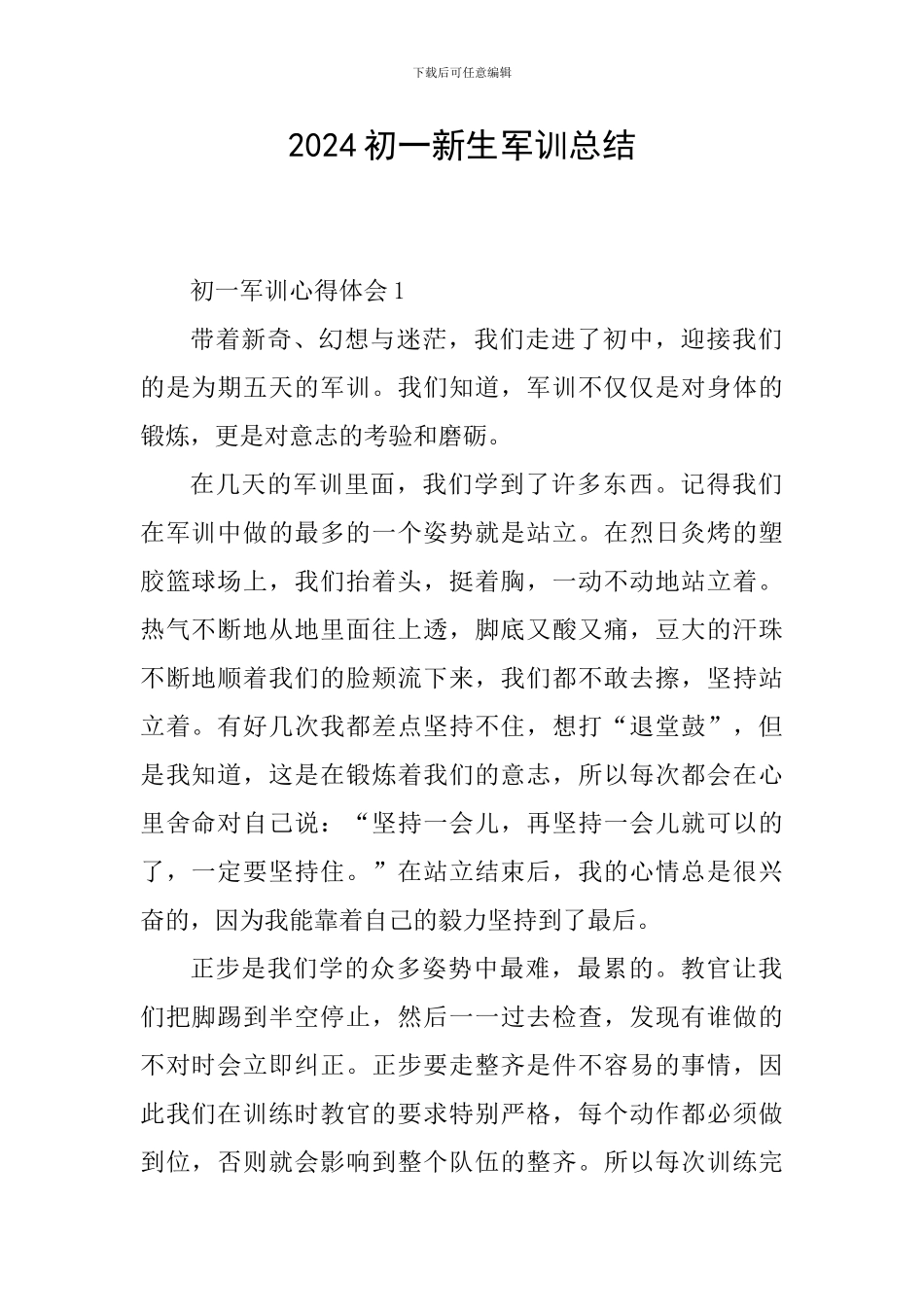 2024初一新生军训总结_第1页