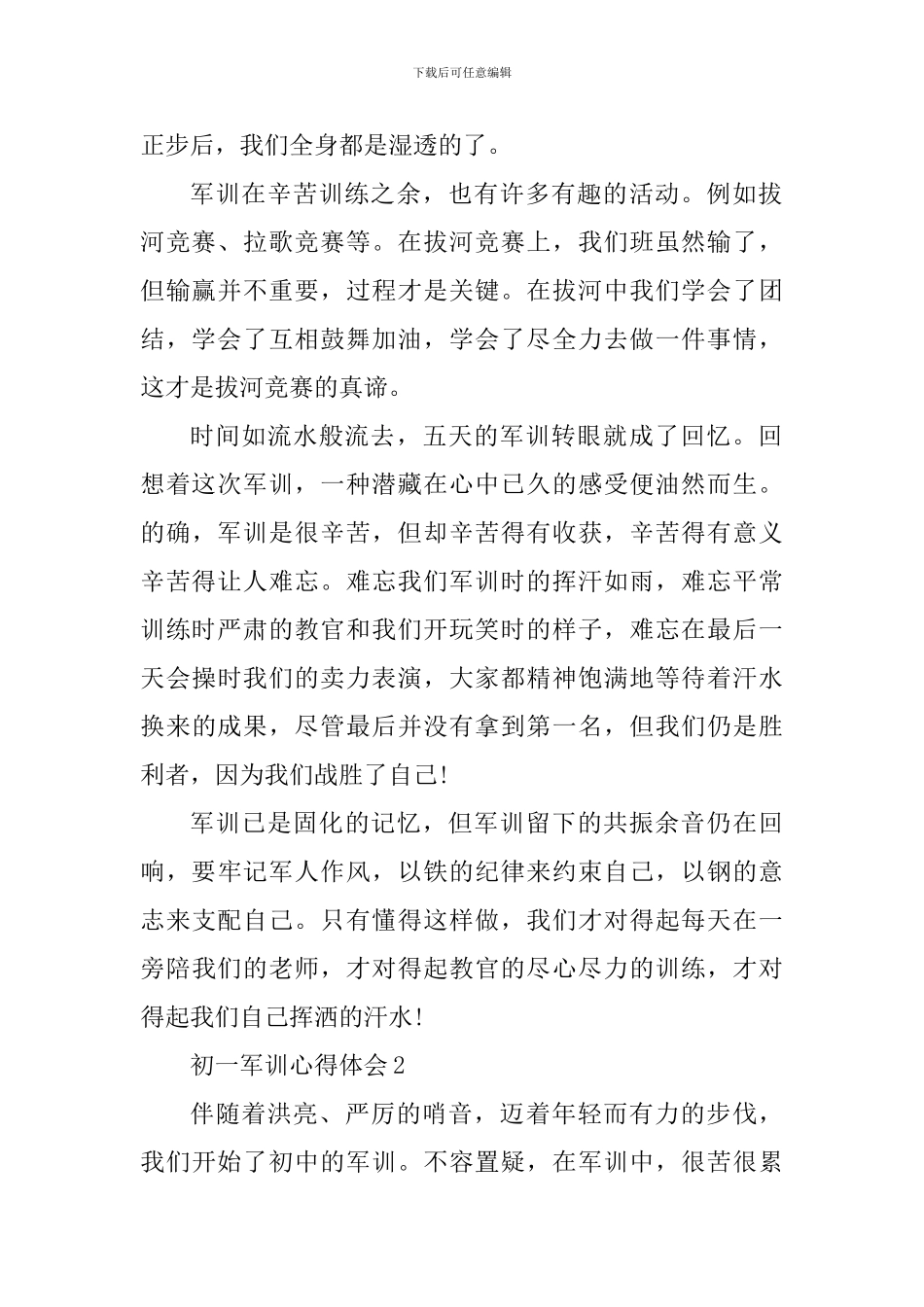 2024初一新生军训总结_第2页