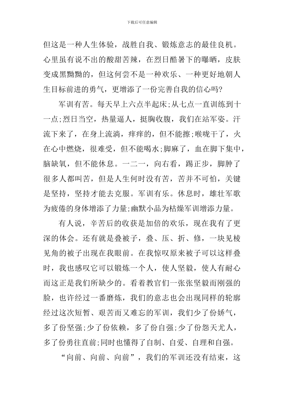 2024初一新生军训总结_第3页