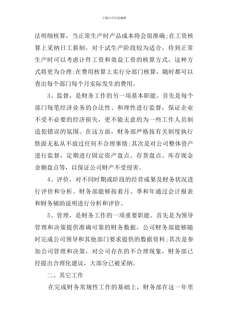 财务部经理述职报告_第2页