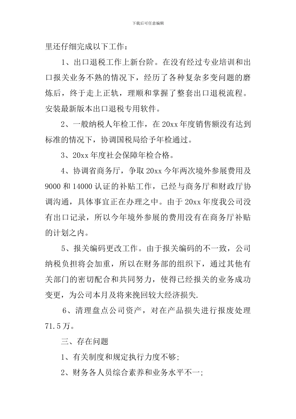 财务部经理述职报告_第3页