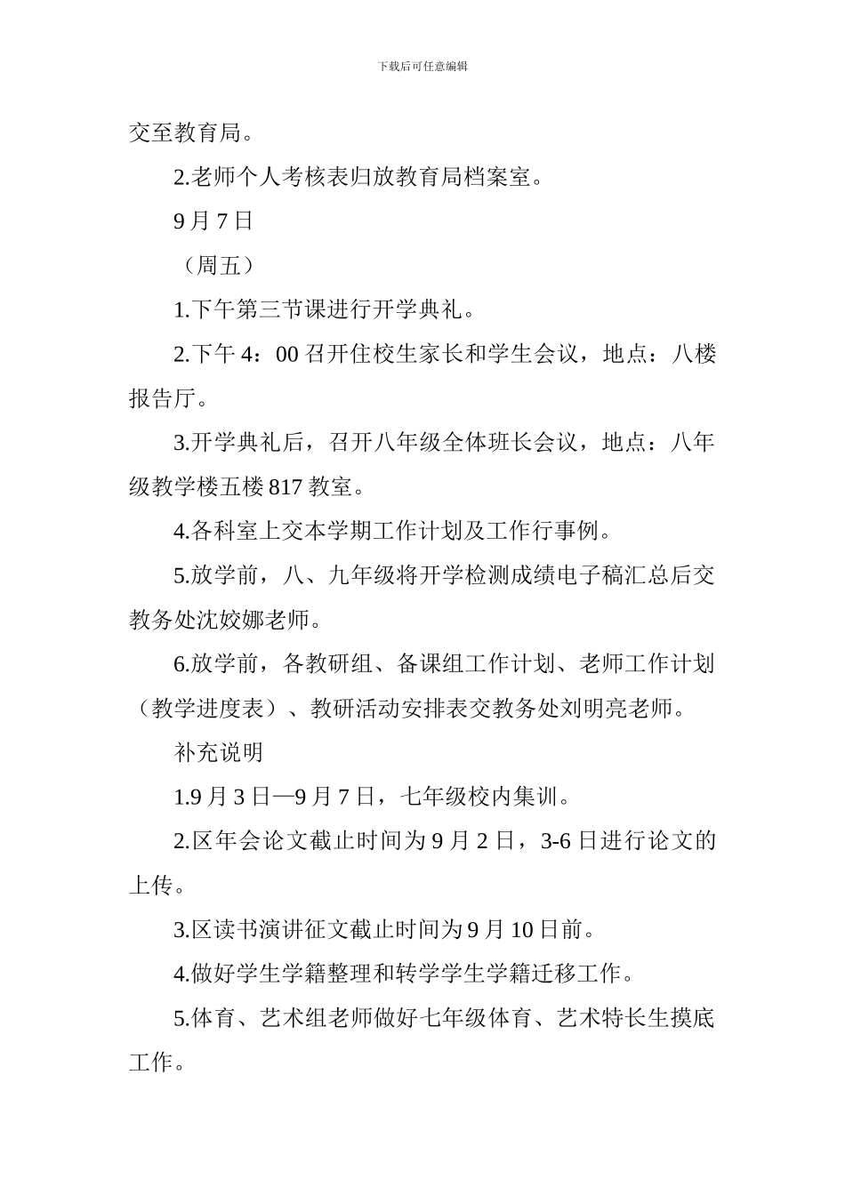 中学2024学年第一学期第一周工作安排_第2页