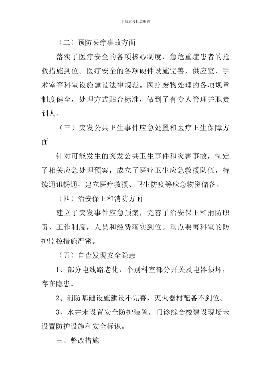 水厂安全生产自查报告_第2页