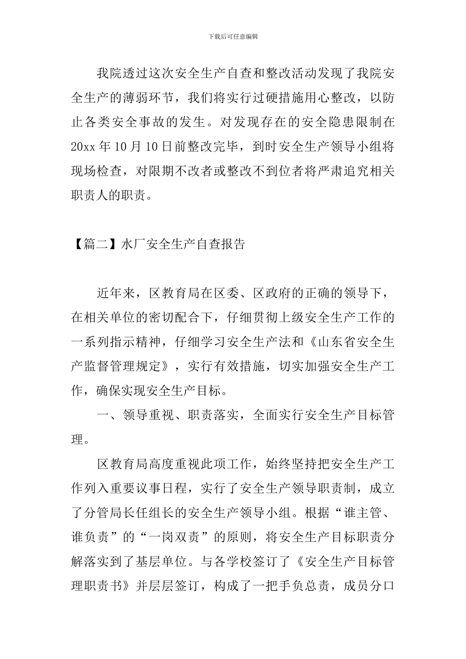 水厂安全生产自查报告_第3页