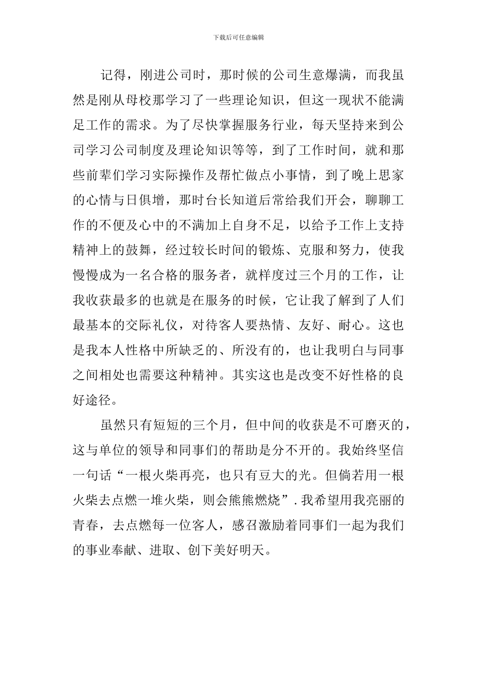 全面发展的优秀工作者自我评价范文_第2页