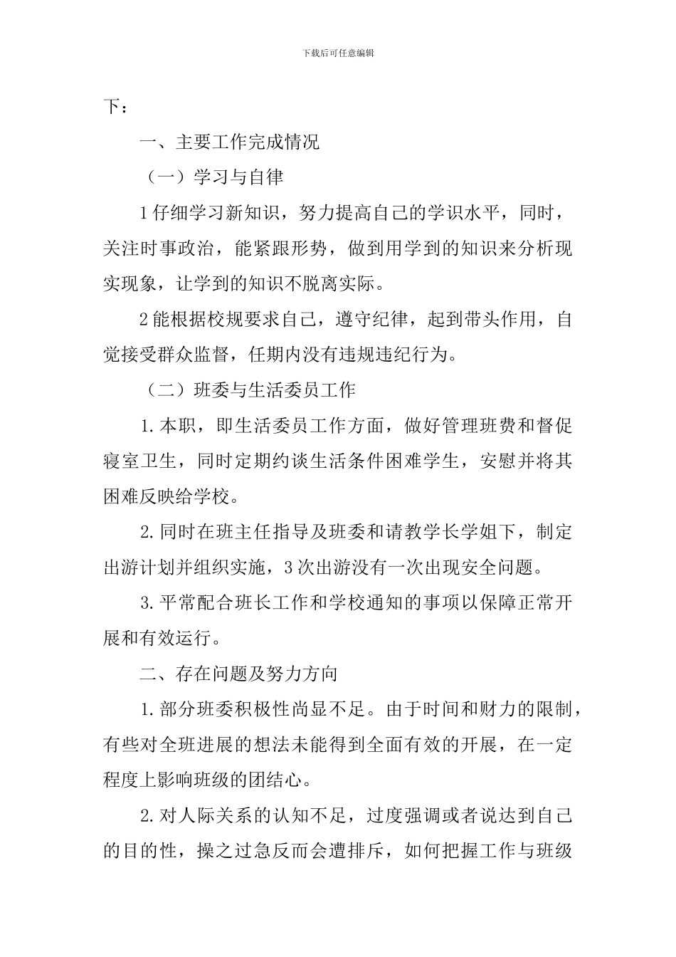 2024生活委员述职报告_第3页