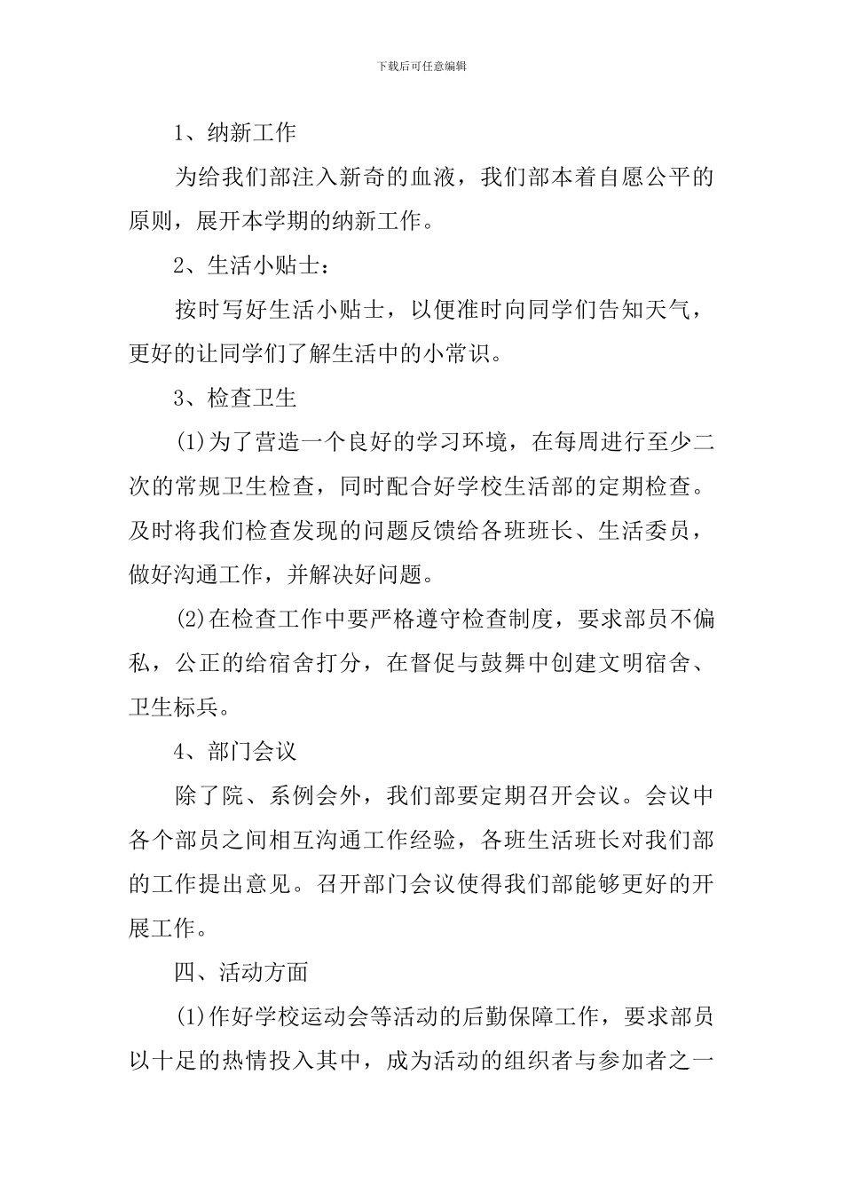 学生会部长个人工作计划书范文_第2页