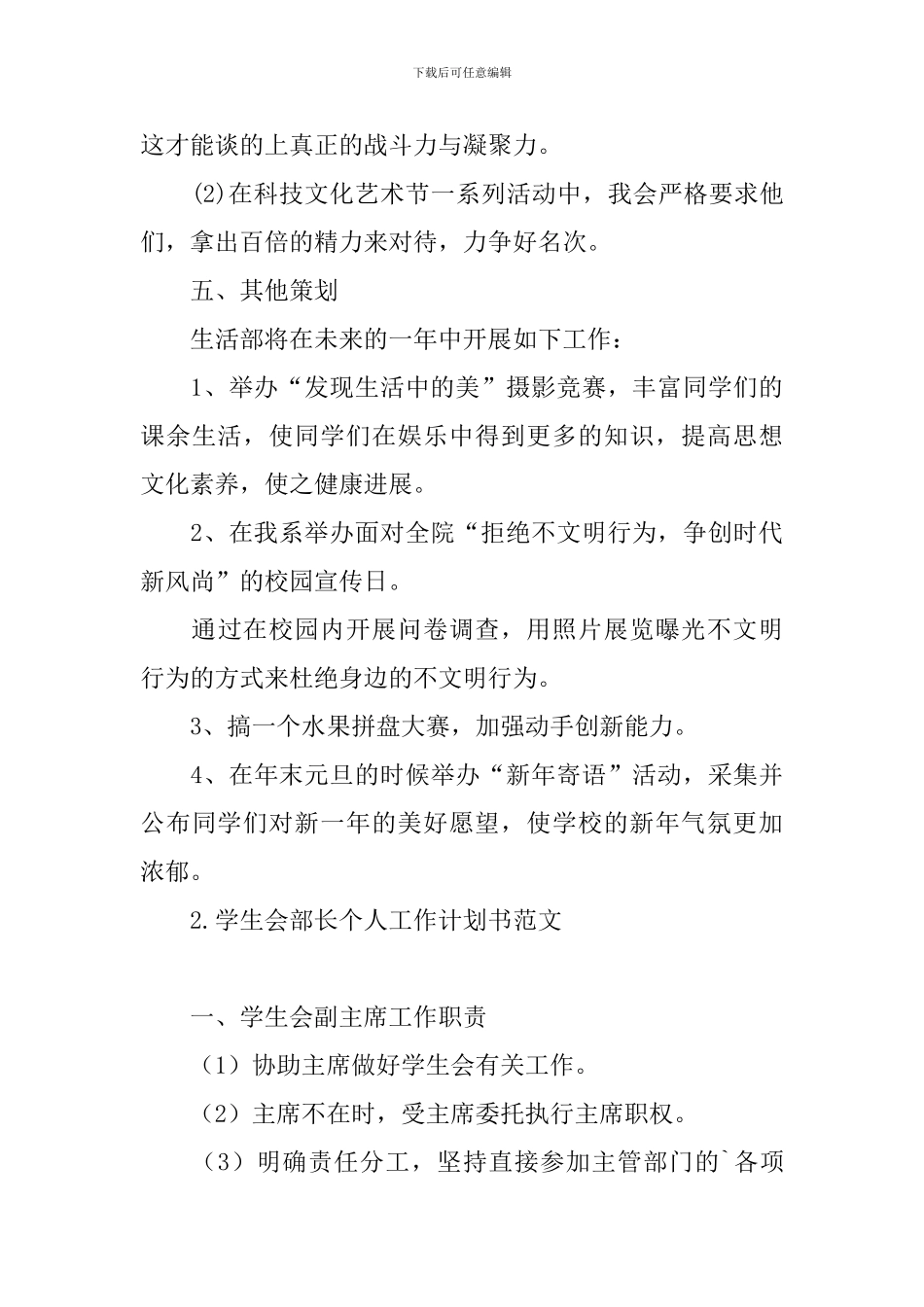 学生会部长个人工作计划书范文_第3页