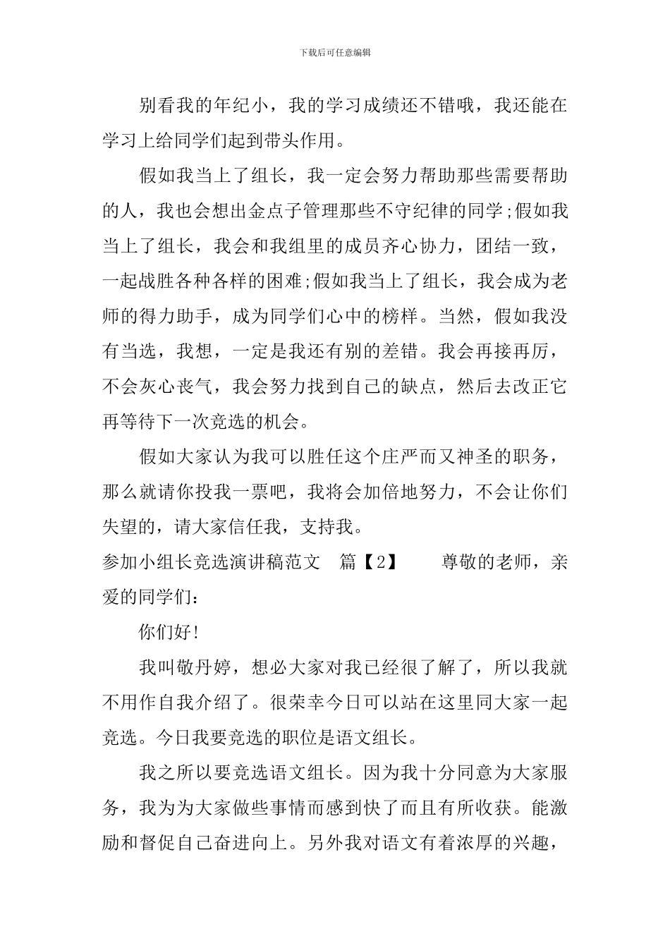 参加小组长竞选演讲稿范文_第2页