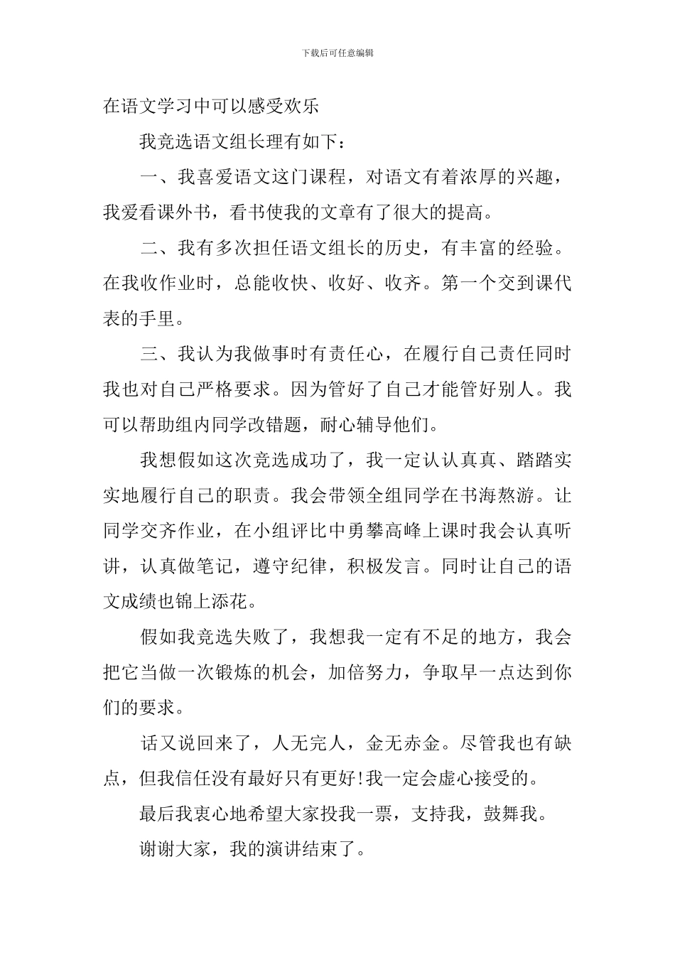 参加小组长竞选演讲稿范文_第3页