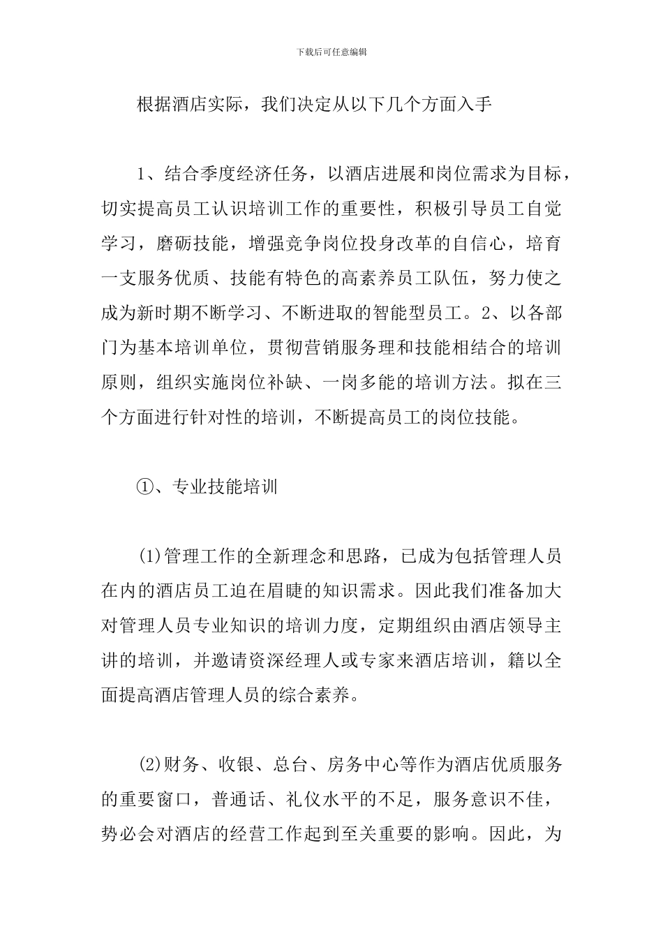 酒店管理月工作计划怎么写_第3页