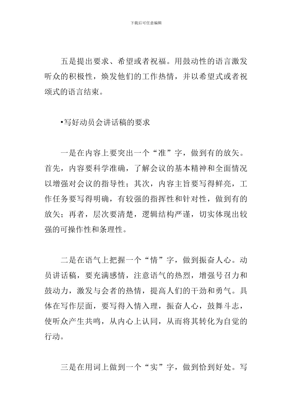 动员大会讲话稿格式范文_第2页