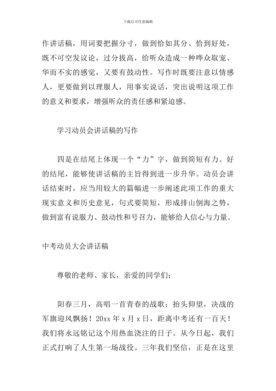 动员大会讲话稿格式范文_第3页