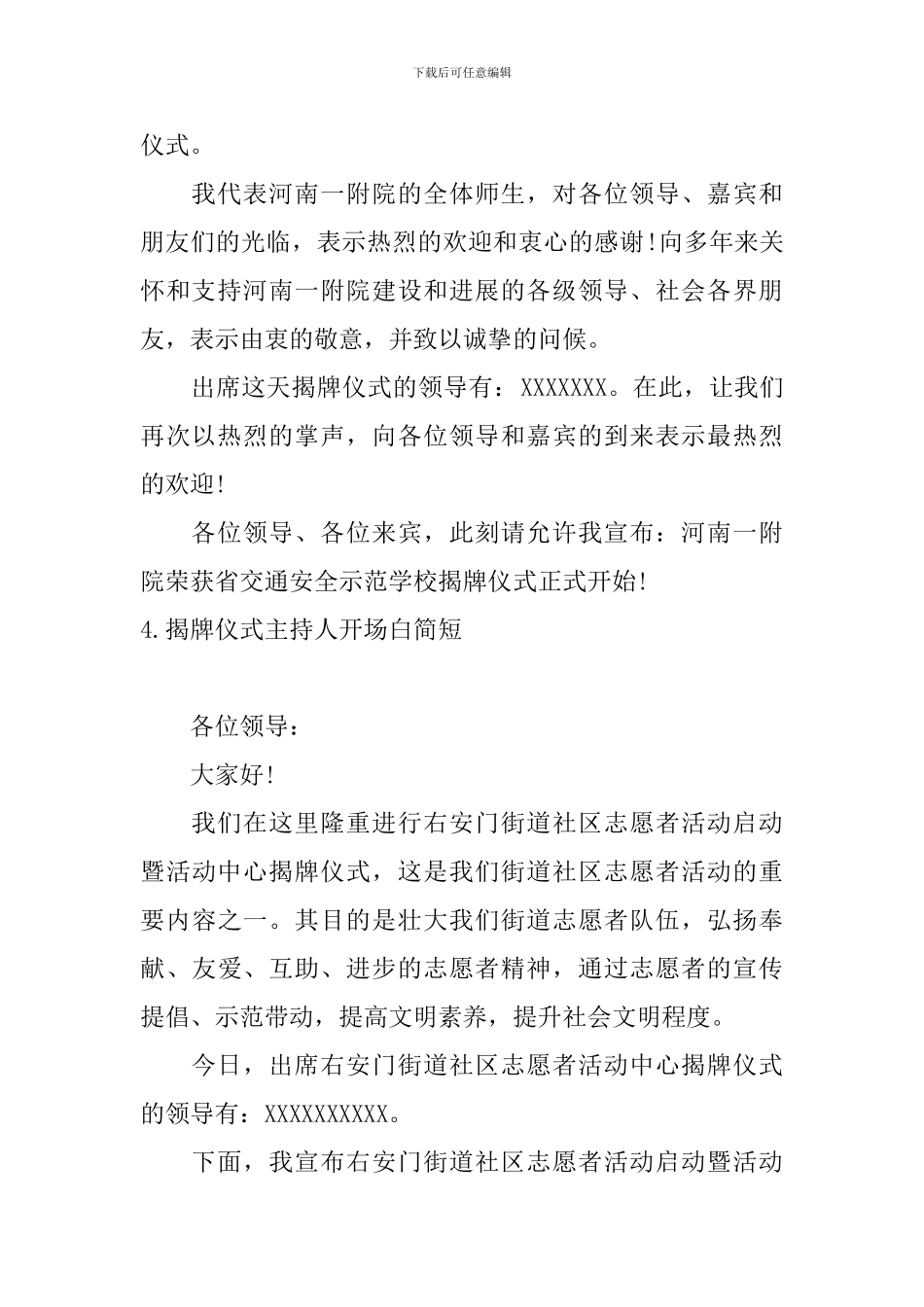 揭牌仪式主持人开场白简短_第3页