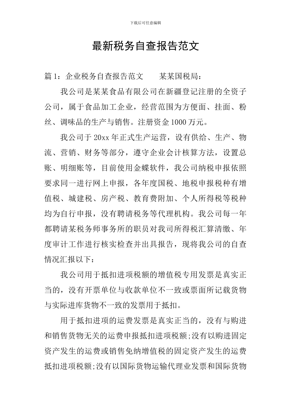 最新税务自查报告范文_第1页