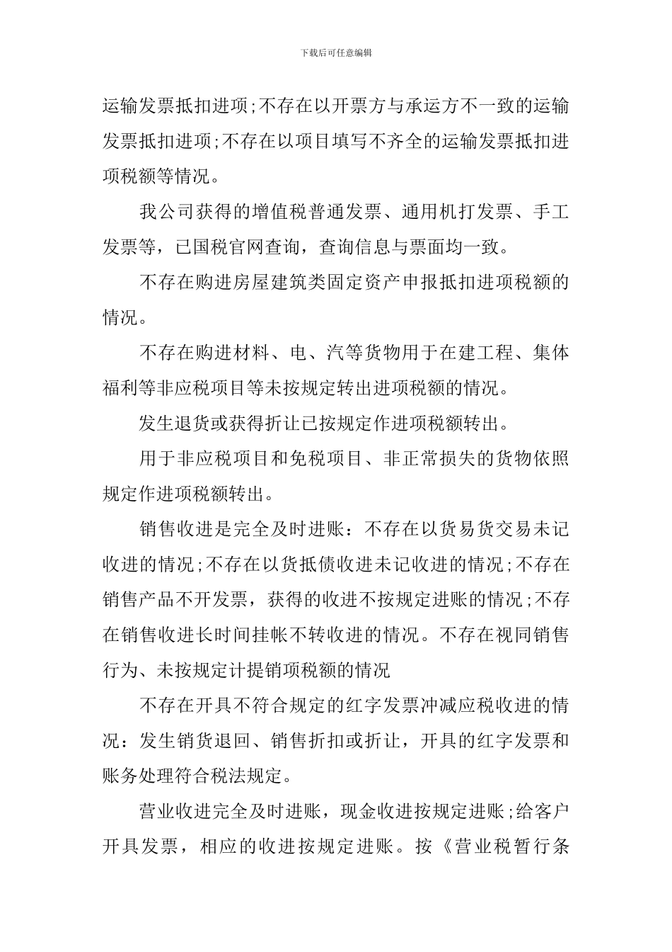 最新税务自查报告范文_第2页