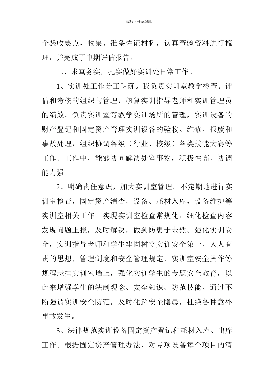 2024-2024学年副处长期末述职报告_第2页