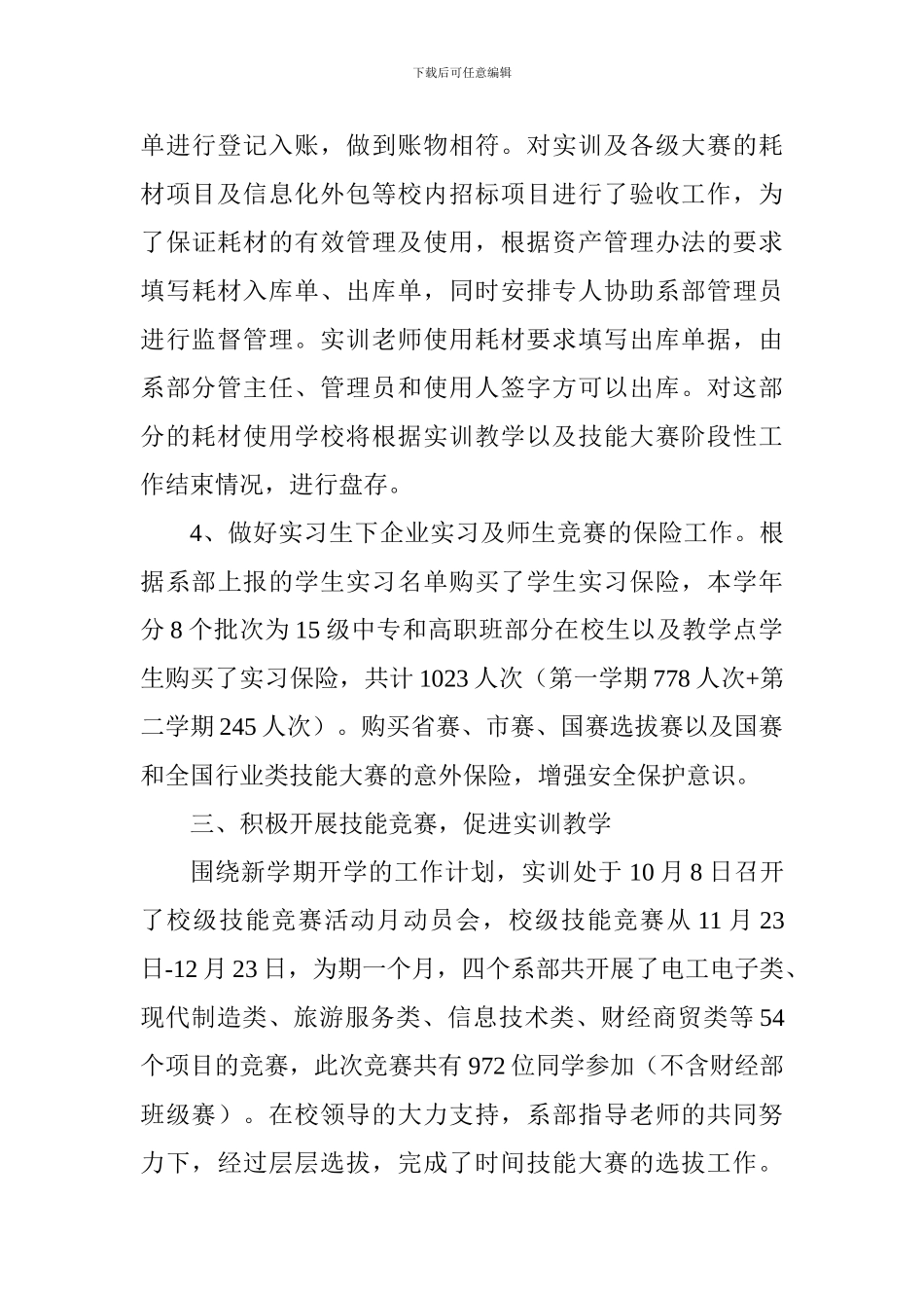 2024-2024学年副处长期末述职报告_第3页