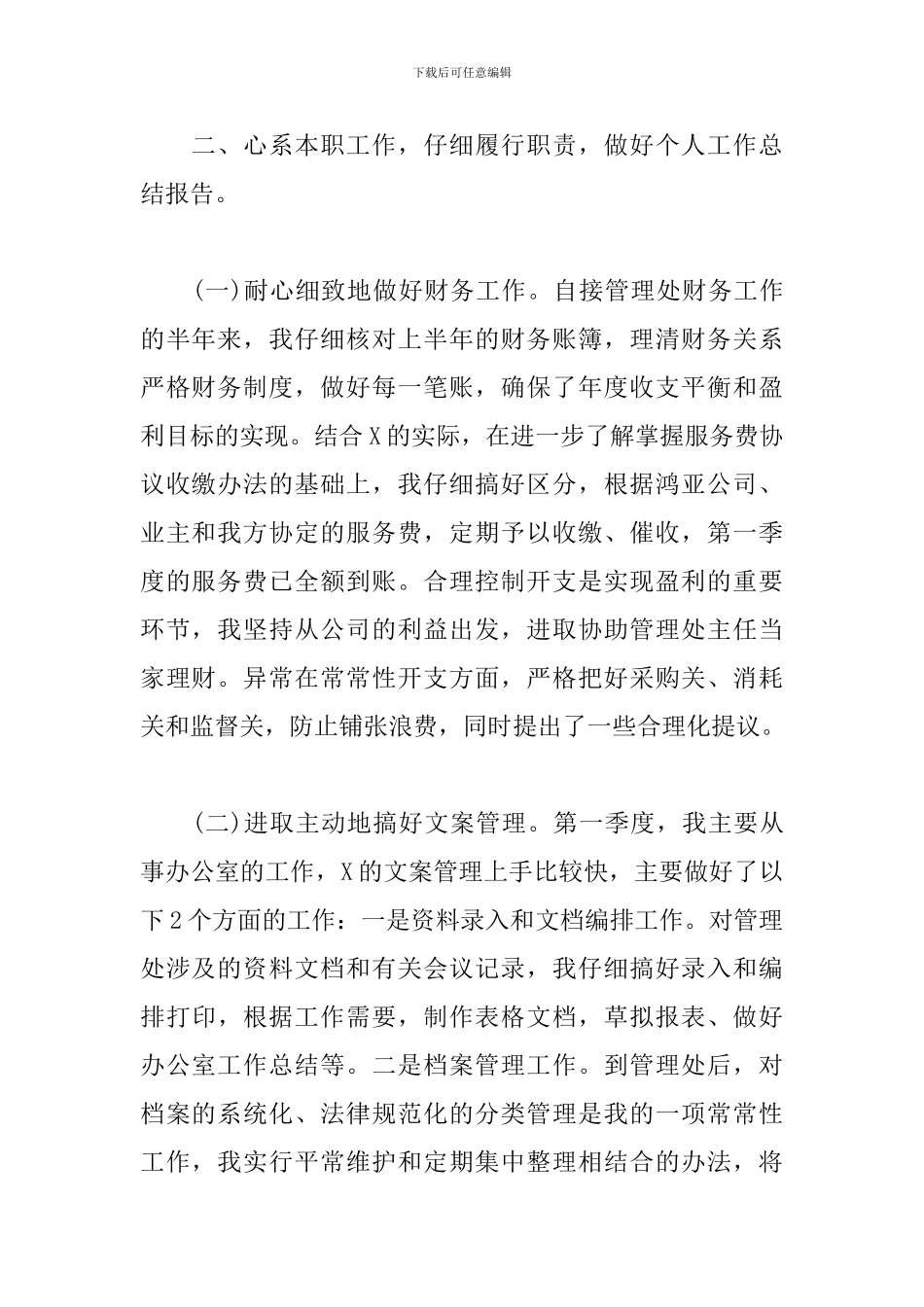 公司季度工作总结900字_第2页