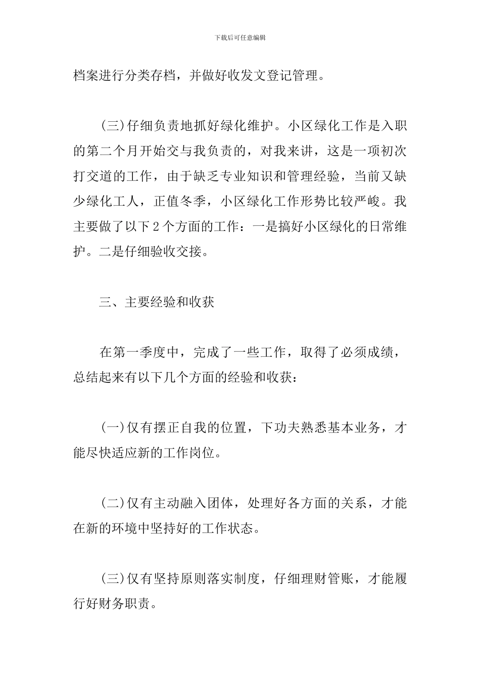 公司季度工作总结900字_第3页