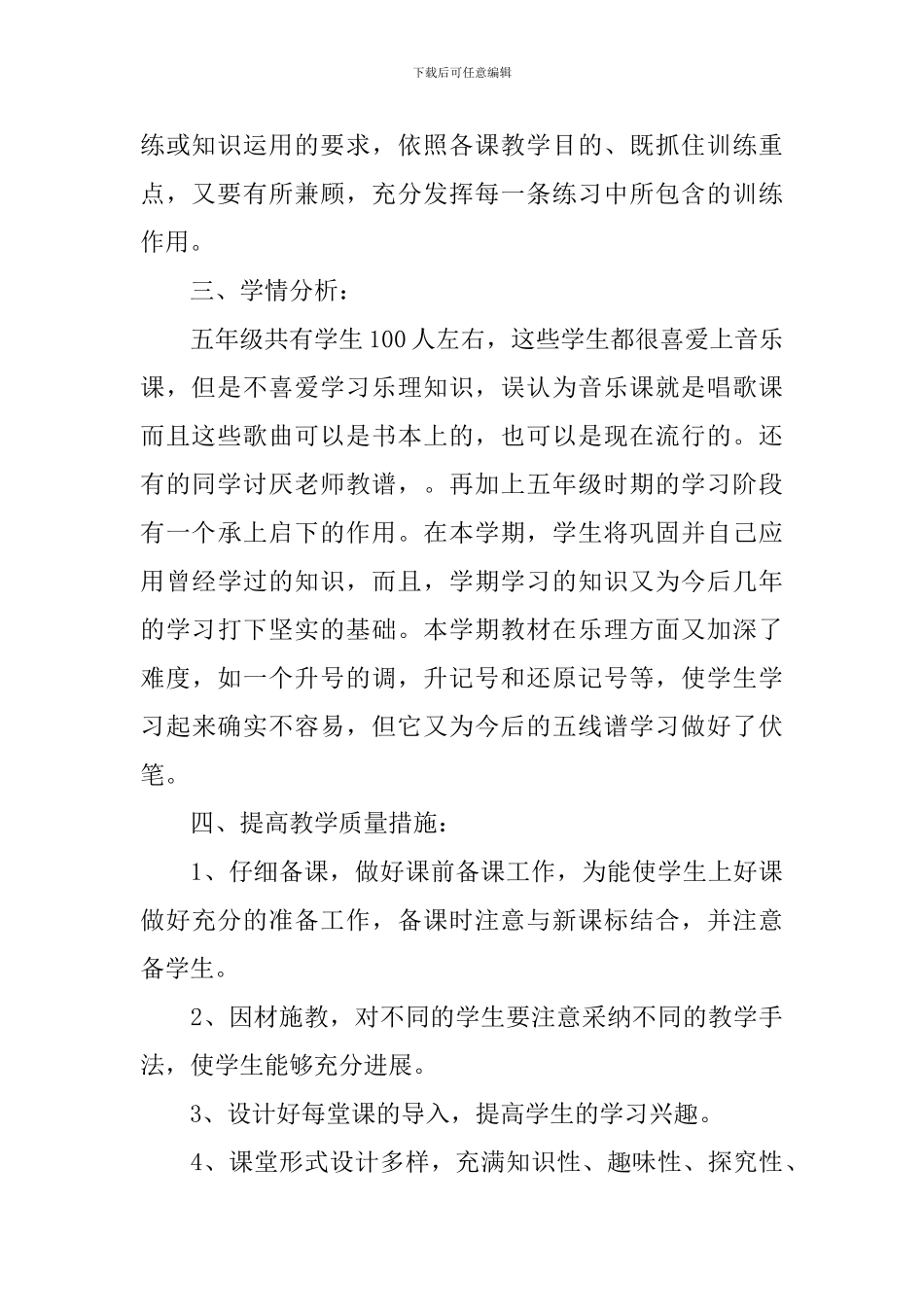 人教版五年级音乐教学工作计划_第2页