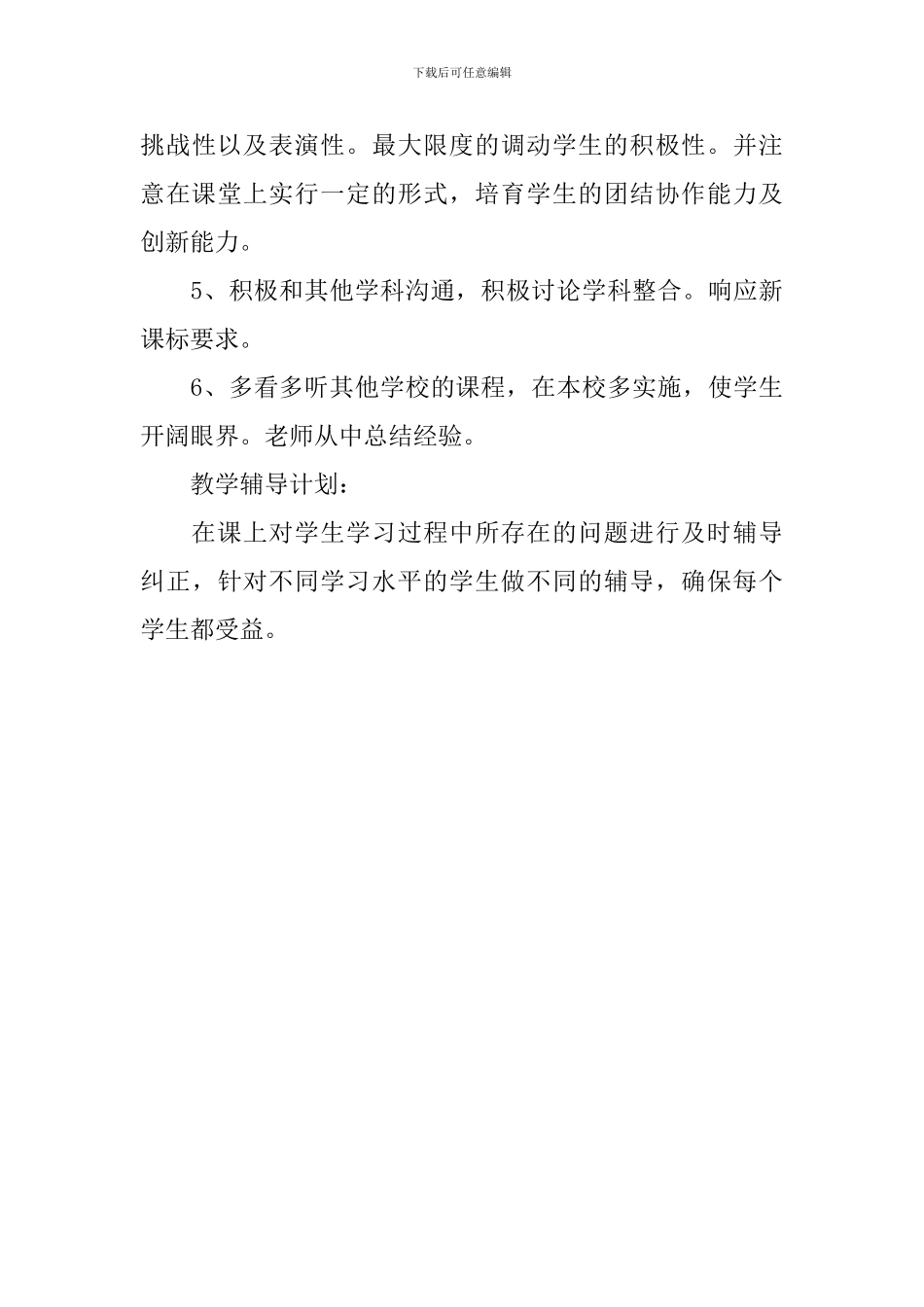 人教版五年级音乐教学工作计划_第3页