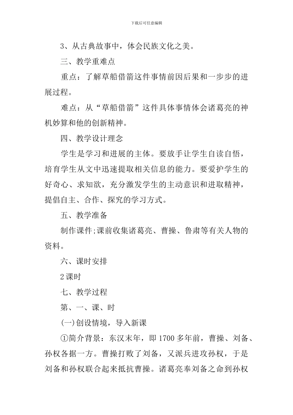 五年级草船借箭最新知识点_第2页