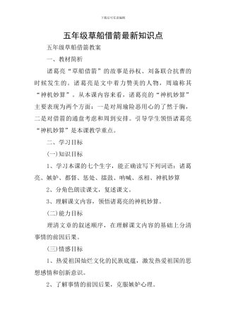 五年级草船借箭最新知识点