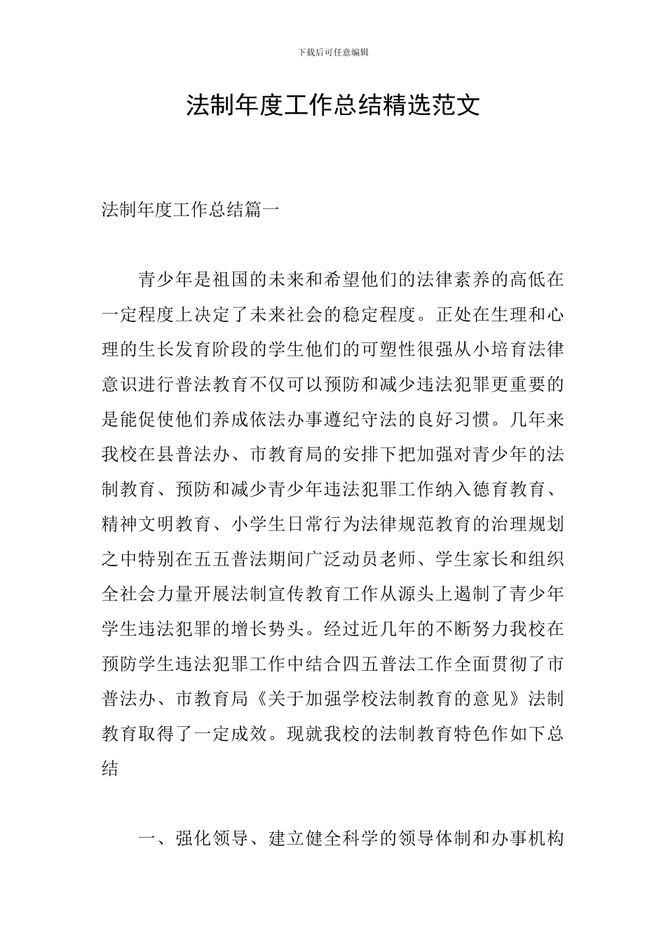 法制年度工作总结精选范文_第1页