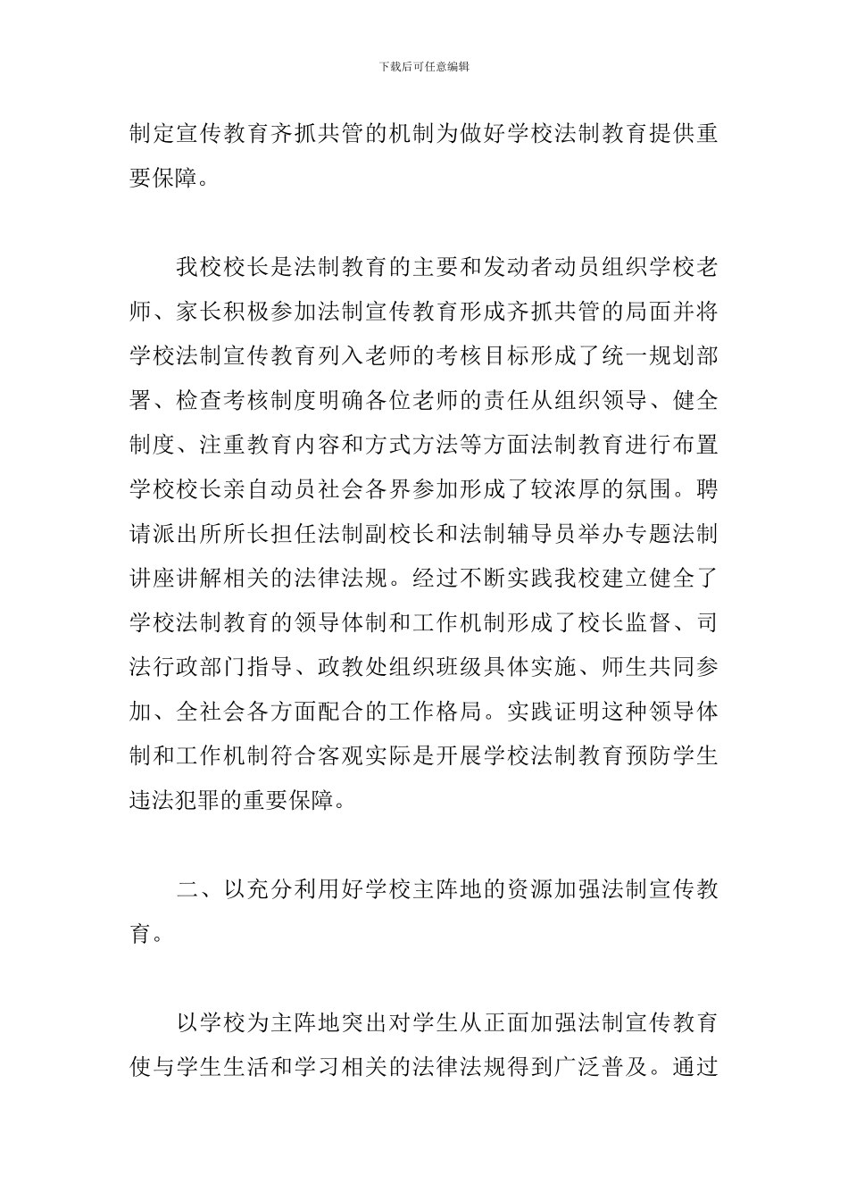 法制年度工作总结精选范文_第2页