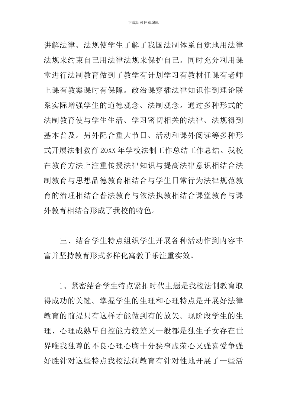 法制年度工作总结精选范文_第3页