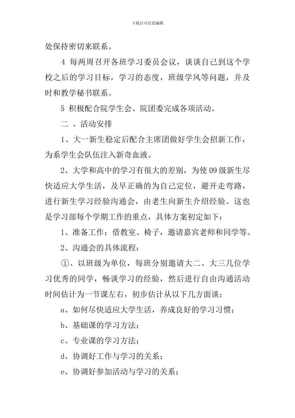【精华】学期学习计划合集七篇_第2页