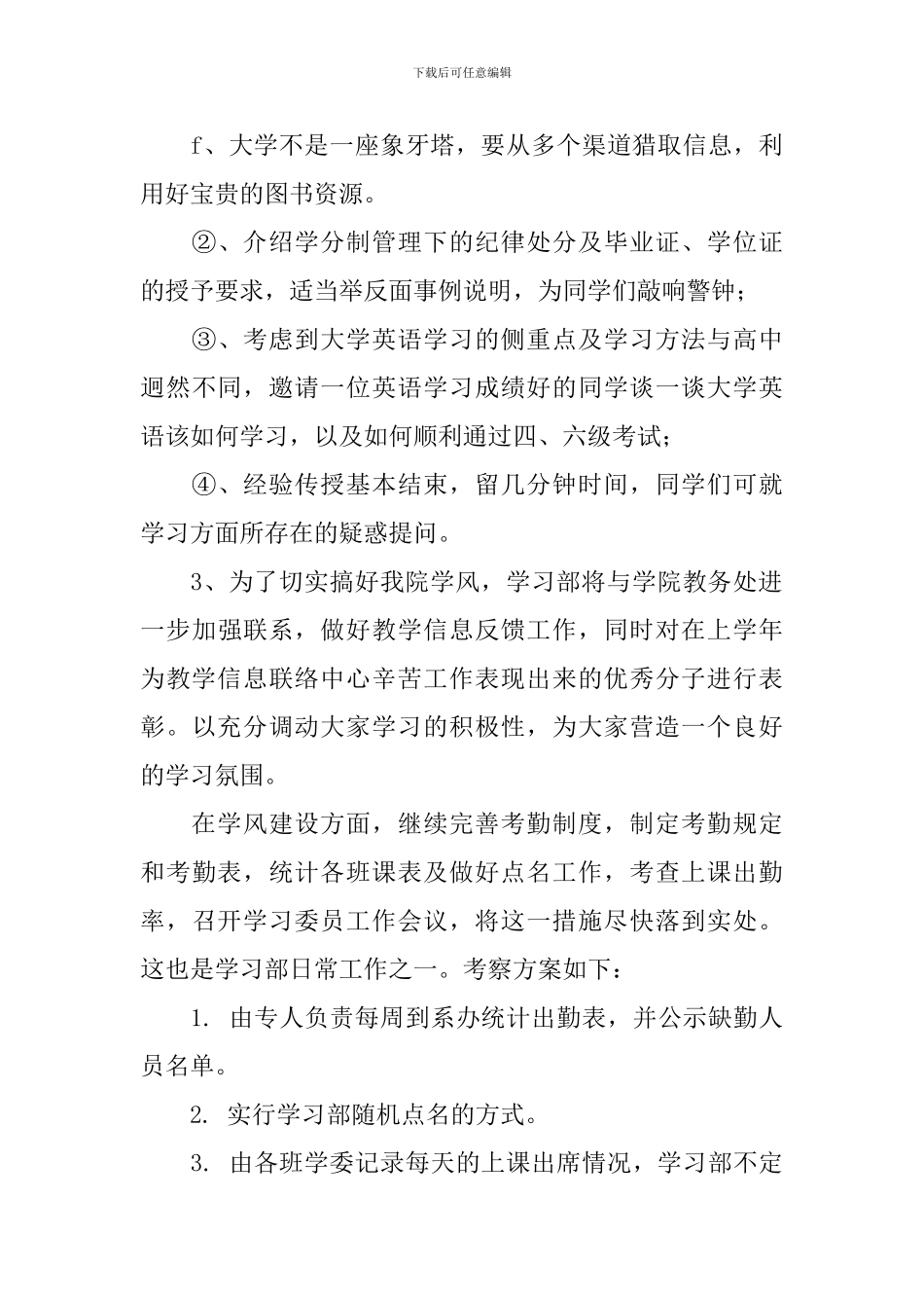 【精华】学期学习计划合集七篇_第3页