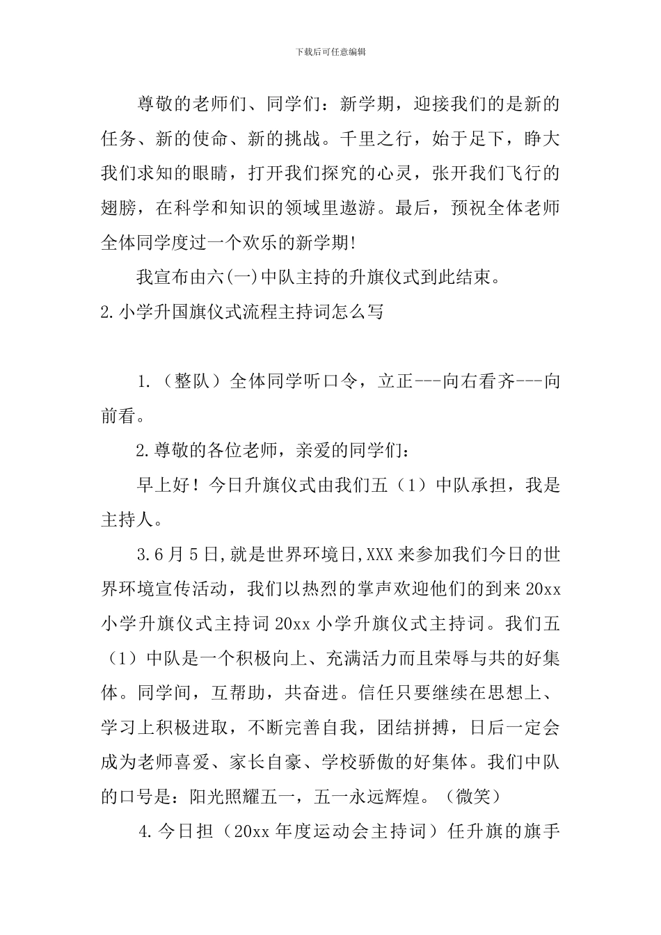 小学升国旗仪式流程主持词怎么写_第2页