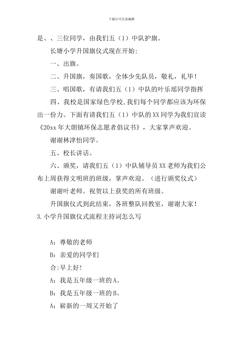 小学升国旗仪式流程主持词怎么写_第3页